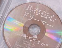 公式サイトで購入したcdの真ん中のプラスチック部分が割れていました Yahoo 知恵袋