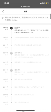 Sheinで買い物をしたのですが 24日から追跡が動かなくなりました 今日は Yahoo 知恵袋