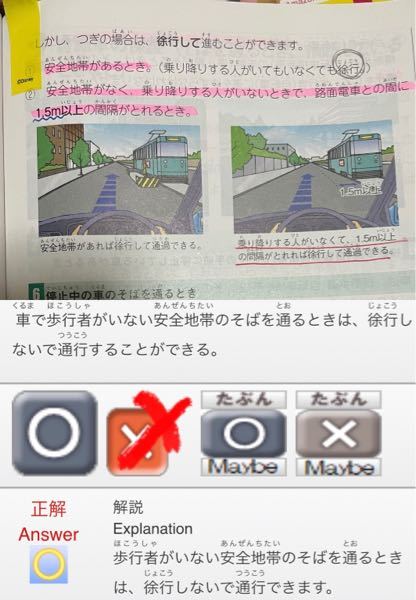 本免の学科試験についての質問です 教科書には 安全地帯がある時乗り降り Yahoo 知恵袋