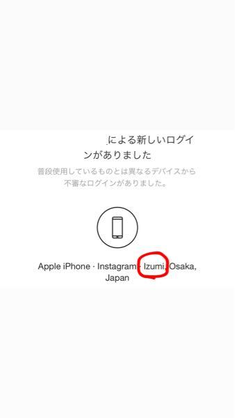 勝手にinstagramをログインされていたのですが この赤丸のi Yahoo 知恵袋