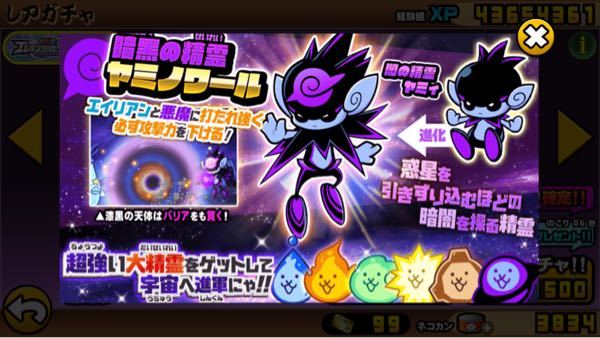 にゃんこ大戦争についてです 暗黒の精霊ヤミノワール が新た Yahoo 知恵袋