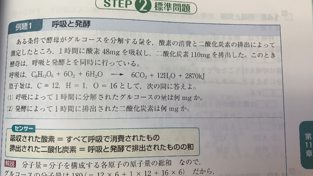 高校生物の質問です 2 の問題で 排出された二酸化炭素の送料 呼 Yahoo 知恵袋