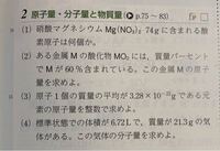 高校化学基礎の問題です 数研出版99ページ 原子量 分子量 物質量の問題で Yahoo 知恵袋