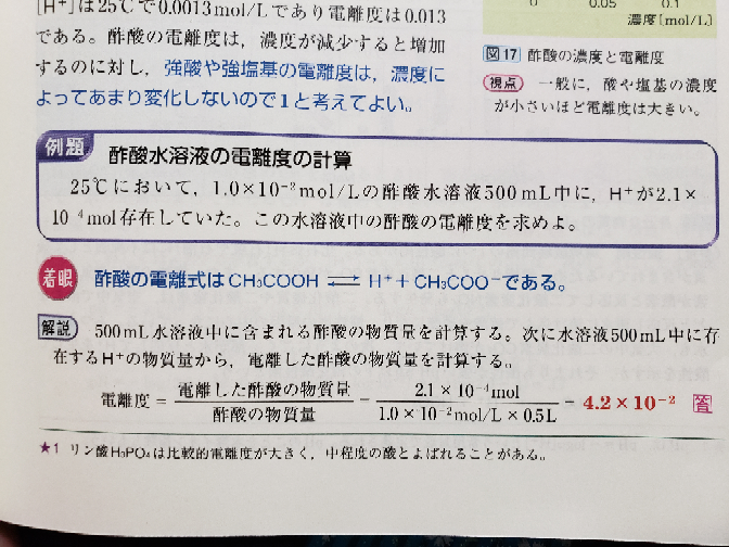 酢酸水溶液の電離度の計算について 問題文の酢酸水溶液のh が2 Yahoo 知恵袋