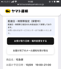 ヤマト運輸に関して質問です 画像のように保管中となっている場合 直接荷物を受 Yahoo 知恵袋