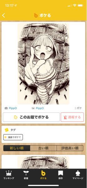 ボケてのお題なんですけど なんの漫画かわかりますか 作品名 いっぱい Yahoo 知恵袋