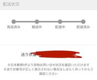 これってどういう状況ですか 販売者から 発送しました と言わ Yahoo 知恵袋