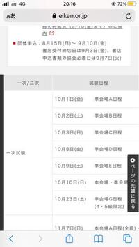 英検について質問です 日程を見てみると同じ級でもバラバラで これだと先 Yahoo 知恵袋