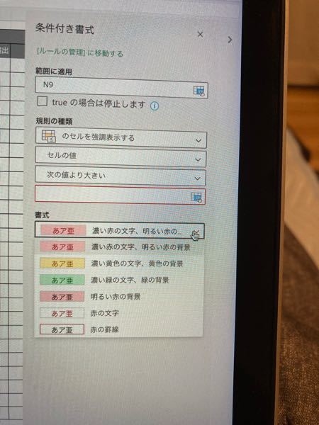 ブラウザ版Excelで、プルダウンリストから選択した際にセルの色を 