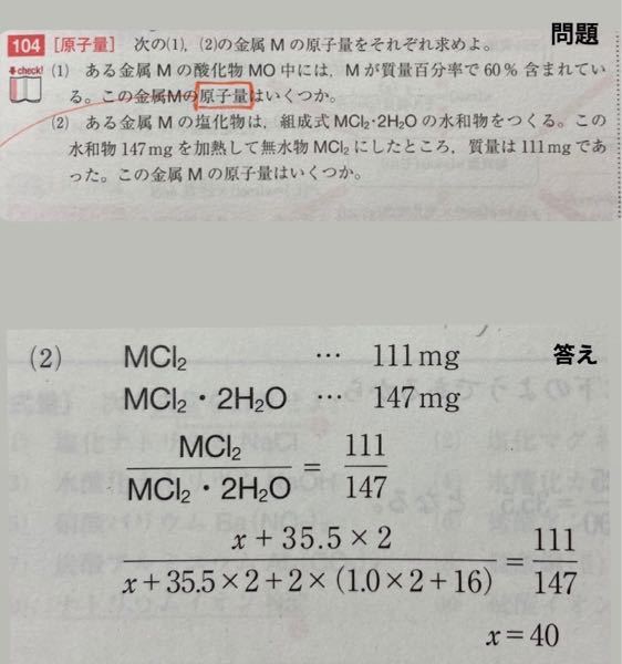 この化学基礎の問題の(2)が全く分かりません。答えがx=40になる理由を、詳しく教えていただきたいです。また、文字の分数が何を表してるのかも教えてください。