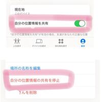 Iphone友達を探す機能 自分の位置情報を共有をオフにするのと自分の位 Yahoo 知恵袋
