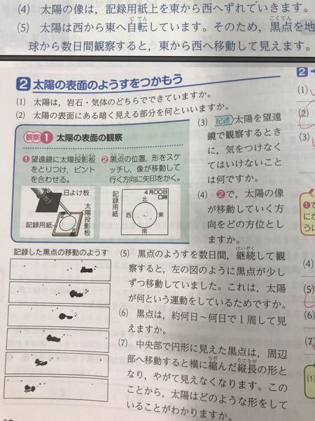 太陽は記録用紙上を東から西へずれていく 太陽は西から東へ自転 Yahoo 知恵袋