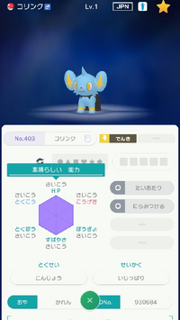 このポケモンは改造ですか ミラクル交換で送られてきました 改造判定 Yahoo 知恵袋