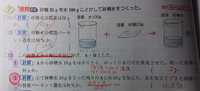 中1理科 水溶液の性質 計算問題の だけが分かりませんなぜこのよう Yahoo 知恵袋