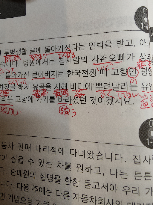 韓国語5行目の「ぱらじょっとん」の「じょ」はどこから来たのでしょう