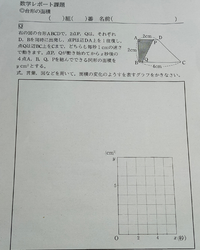 数学関数中学で関数のレポートを書くことになりました タクシーでや Yahoo 知恵袋