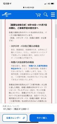 11月にusjに行きたいと思いスタジオパスを取ろうとしたら完売でし Yahoo 知恵袋