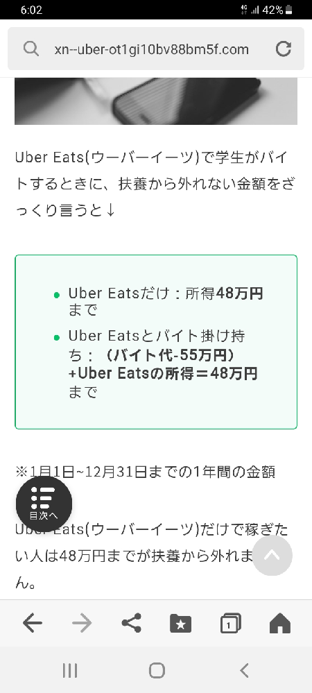 今私は、ウーバーと出前館で合計50万円ほど稼いでいて、他の派遣とかの 