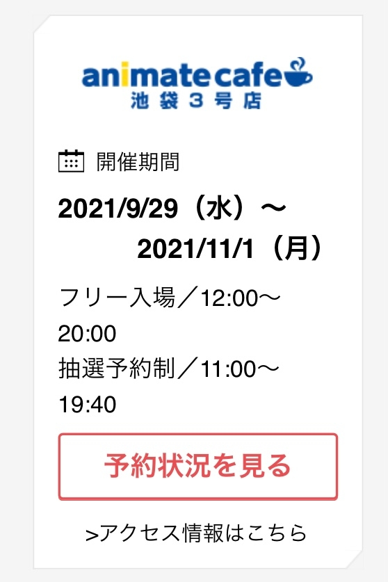 忍たまとアニメイトのコラボカフェに行きたいですが フリー入場って予 Yahoo 知恵袋