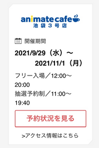 忍たまとアニメイトのコラボカフェに行きたいですが フリー入場って予 Yahoo 知恵袋