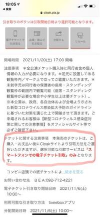 チケットぴあ Cloakについて 引取開始日時前でチケットの受け取りも何 Yahoo 知恵袋