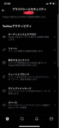 ツイッター鍵の外し方が分かりません 仕様が変わったみたいで鍵 Yahoo 知恵袋