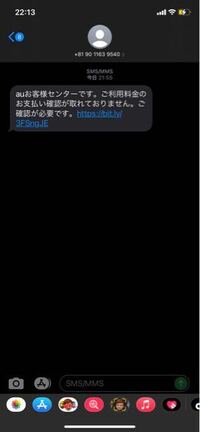 詐欺にかかったかも知れません Auお客様センターです ご利用料金 Yahoo 知恵袋