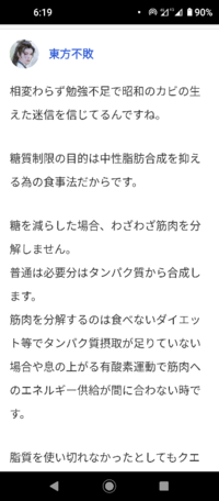 東方不敗さんが糖質制限しても筋肉は減らないと教えてくれました。 本当でしょうか？
そうなると糖質制限で糖新生は起こらない事になりますよね。