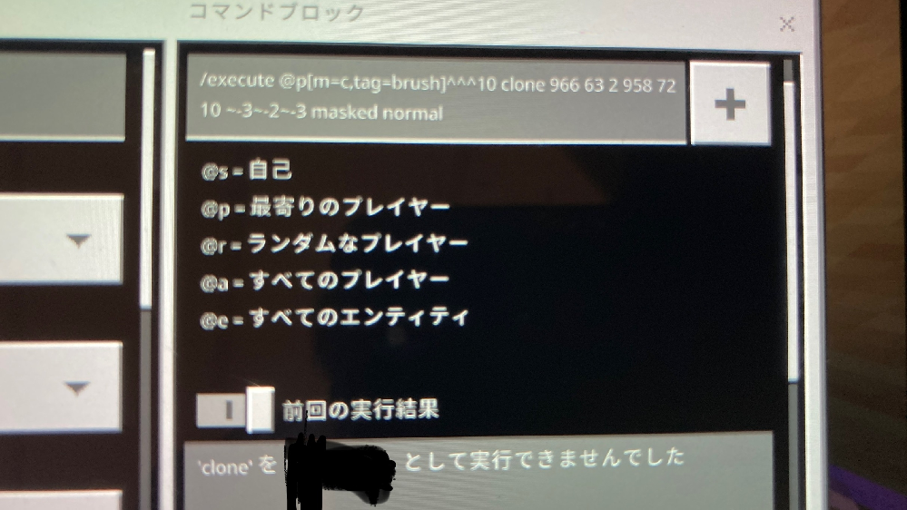 マイクラで 写真のようなコマンドを打ったのですが Cloneを Yahoo 知恵袋