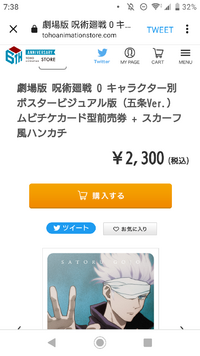 Tohoanimationstoreで売られてる劇場版呪術廻戦0の Yahoo 知恵袋
