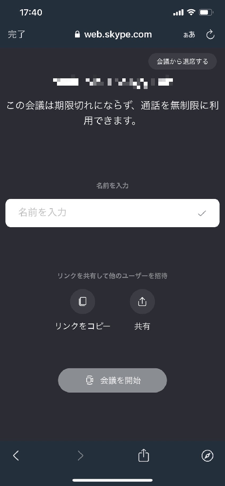 Skypeのグループへの入り方について Skypeのチャットグルー Yahoo 知恵袋
