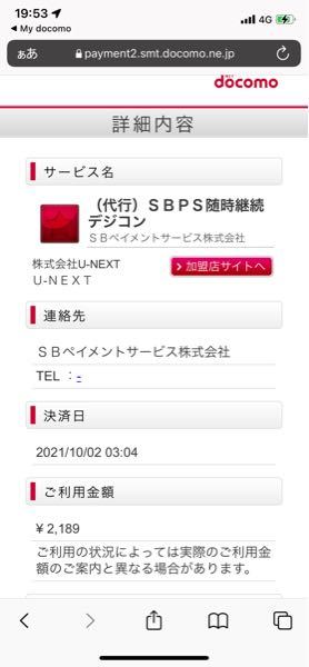 Sbps随時継続デジコンの解約が出来ないです やり方教えて頂 Yahoo 知恵袋