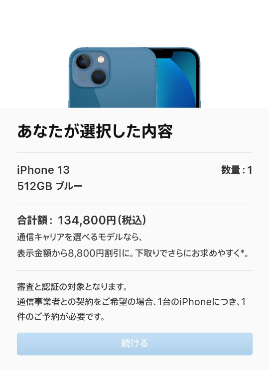 Iphone13を購入したく アップルストアで キャリア契約で購入 Yahoo 知恵袋
