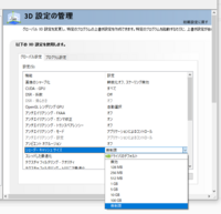 Nvidiaコントロールパネルの3d設定の管理に新しく追加されたシェ Yahoo 知恵袋