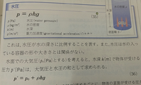 水面での大気圧の公式ってなんでこうなるんですか？
p と p' 違いってなんなんですか？ 