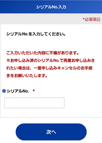 チケットぴあで一度シリアルコードを入力してもう申し込んだのですが キャンセル Yahoo 知恵袋