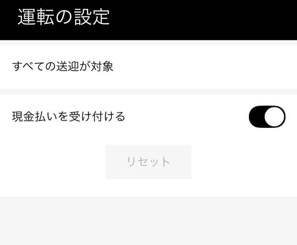 Ubereatsで現金支払いが可能になったのですがカードの登録する 