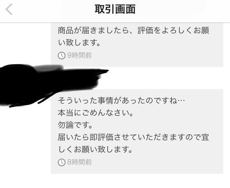 メルカリの取引メッセージについてです。なんて返信すれば良いでしょう