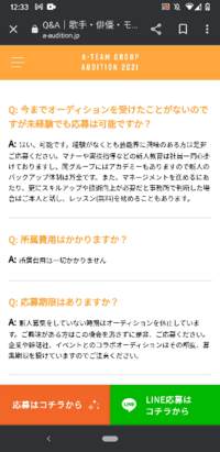 エーチームグループのオーディションについて 下の写真だとレッス Yahoo 知恵袋