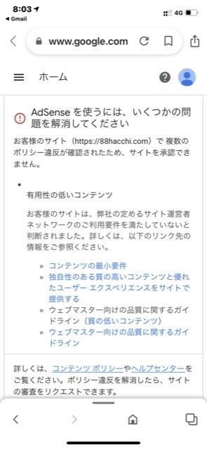 Googleアドセンスに申請していますが 4回ほど審査落ちしていま Yahoo 知恵袋