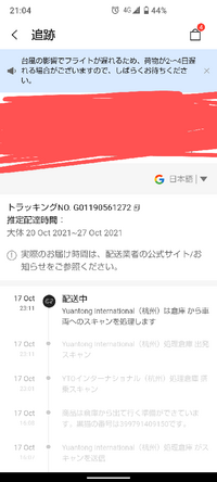 Sheinのお急ぎ便で頼んだんですけど 台風の影響で2日 4日遅れ Yahoo 知恵袋