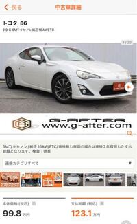 なぜこの86はmtで修復歴無しで走行距離9万キロ以下なのに車体価格 Yahoo 知恵袋