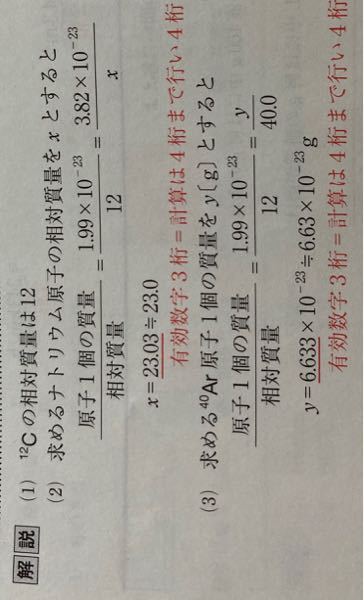(2)と(3)はどのように計算したらx=23とy=6.63×10-²³になるのですか？教えてください。