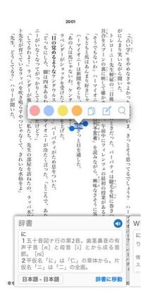 写真のkindleの辞書機能をなくしたいのですがどうしたらいいのかわかりません。 わかる方教えて下さい。