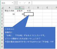 添付画像参照 エクセルで質問です 添付画像のように合格80点に対し 64 Yahoo 知恵袋