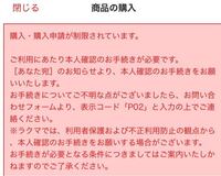 ラクマで 名前や住所等入力して購入ボタン を押したら 購入 購入申請が制 Yahoo 知恵袋