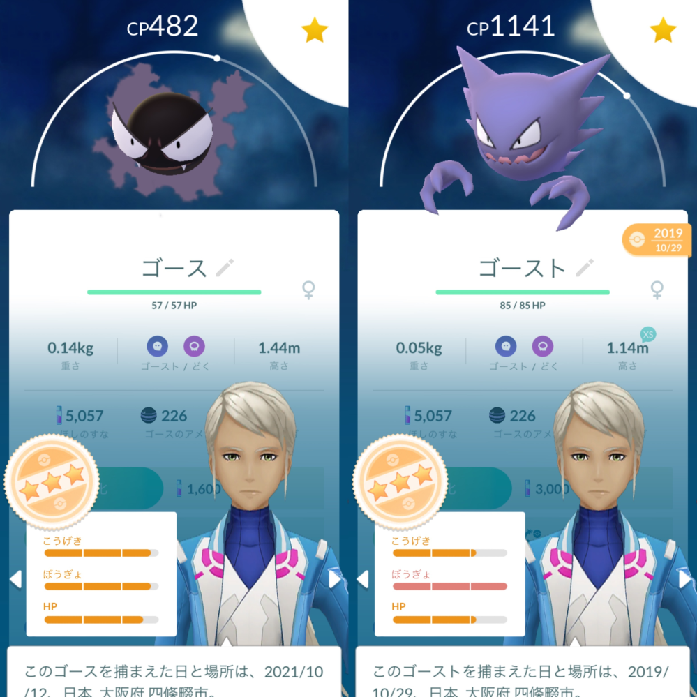 ポケモンgoどちらを強化し続けた方がいいですか ゴースを進化させて Yahoo 知恵袋