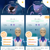 ポケモンgoどちらを強化し続けた方がいいですか ゴースを進化させて Yahoo 知恵袋