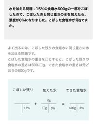 数学の食塩水の問題について教えてください 画像の問題なのですが 15 Yahoo 知恵袋