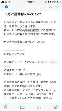 イオンクレジットカードから謎の請求が来たのですが 何のことですか 何かを購入 Yahoo 知恵袋